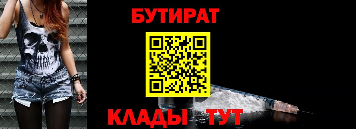 Бутират  Вход с VPN  Батайск  БУТИРАТ BDO 33% 