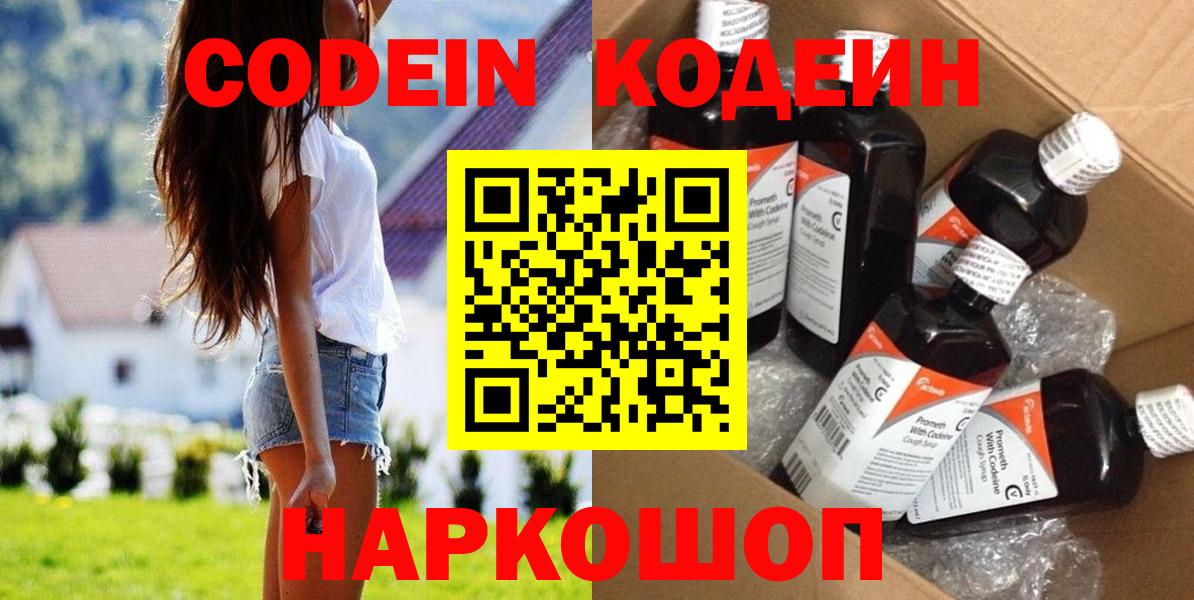 Кодеин Purple Drank  Кодеин напиток Lean (лин)  Батайск  Вход с VPN 