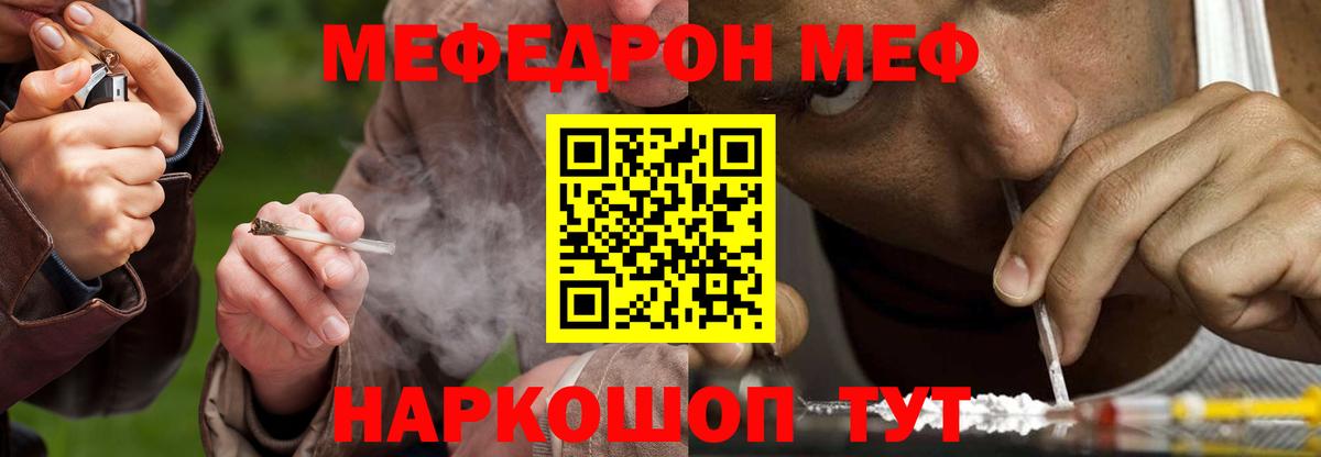 МЕФ кристаллы Батайск