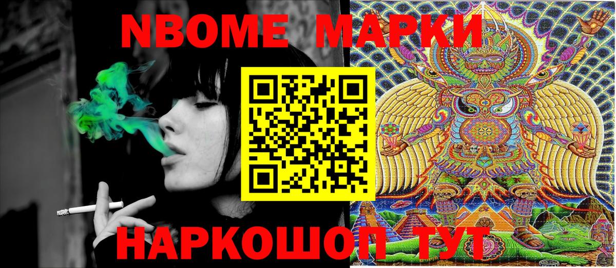 Марки NBOMe 1,8мг  Вход с VPN  Марки NBOMe 1,8мг  Марки 25I-NBOMe  Батайск 
