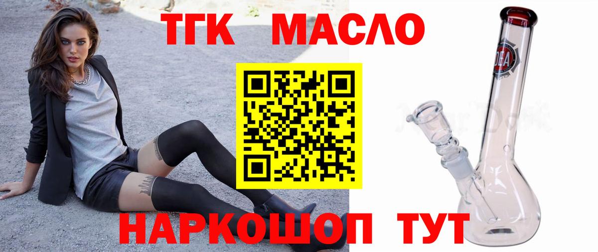 Дистиллят ТГК THC oil  Вход с VPN  Батайск  ТГК жижа 